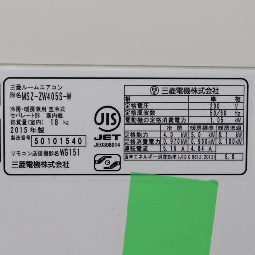 T201) MISTUBISHI 三菱 ルームエアコン 霧ヶ峰 MSZ-ZW405S 15年型 14畳用 4kw 単相200V