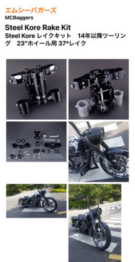 未使用MC Baggers MCバガーズ　14年以降ツーリング 23インチ用レイクキット　バガー CVO