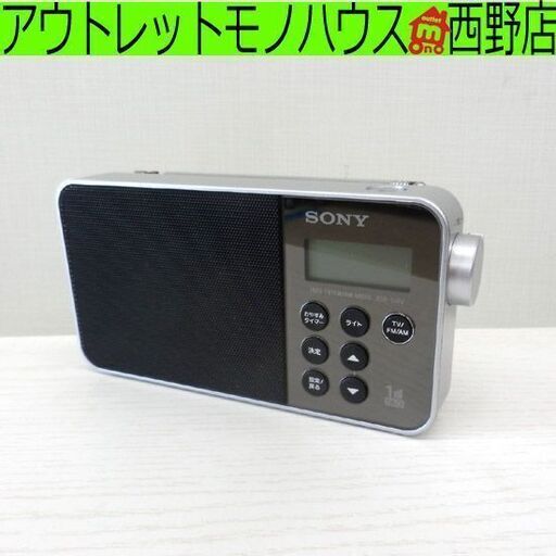 ポータブルラジオ ソニー TV音声/FM/AMラジオ XDR-55TV ワンセグTV音声/FMステレオ/AMラジオ 本体のみ SONY ラジオ 札幌 西野店