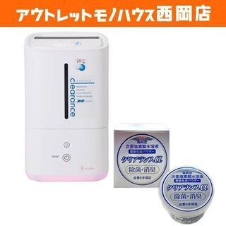 お値下げ！新品・アウトレット特価！高純度次亜塩素酸水溶液生成パウダー クリアランスα・専用超音波霧化器 クリアランス AT-45 除菌 消臭 加湿器　西岡店