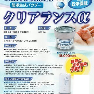 お値下げ！新品・アウトレット特価！高純度次亜塩素酸水溶液生成パウダー クリアランスα・専用超音波霧化器 クリアランス AT-45 除菌 消臭 加湿器　西岡店