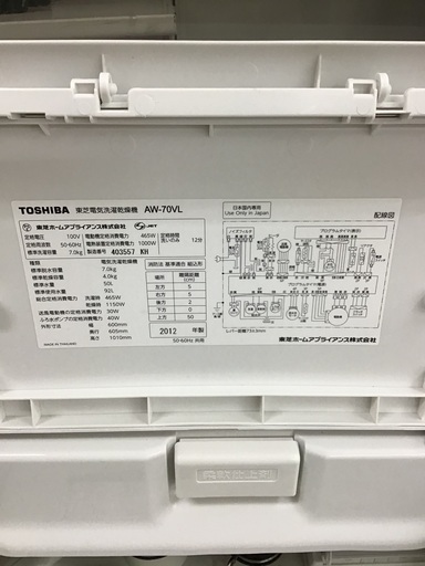 【取りに来れる方限定】TOSHIBA縦型洗濯乾燥機です！！