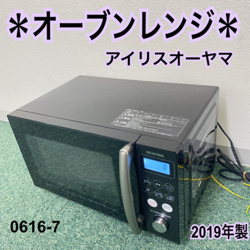 【ご来店限定】＊アイリスオーヤマ  オーブンレンジ 2019年製＊0616-7
