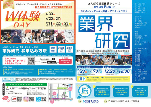 奈良県の高校生限定 Eスポーツ ゲーム 声優 アニメ イラスト業界研究 開催のご案内 株式会社さんぽう 奈良のその他のイベント参加者募集 無料掲載の掲示板 ジモティー
