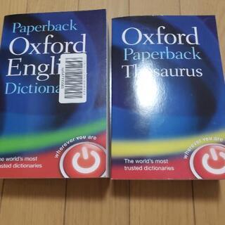 OXFORD 辞書/類語 セット