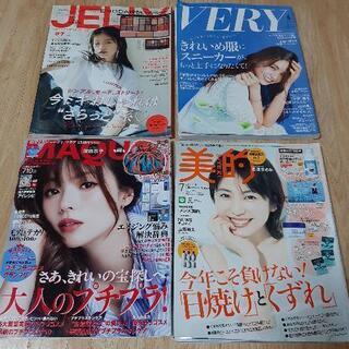 【無料】女性　雑誌　6月号　7月号　4冊セット　美的　マキア　ヴ...