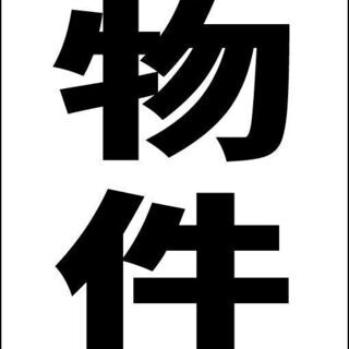 【ネット決済・配送可】【新品】シンプル立看板「貸物件（黒）」【不...