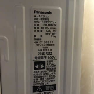 【panasonicパナソニック】ルームエアコン　／CS-288CEX-W／2018年製