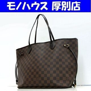 本物 ルイヴィトン ダミエ ネヴァーフル MM トートバッグ ショルダー LOUIS VUITTON 札幌 厚別店