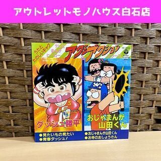 現状品 ダッシュ勝平 アクション&アクション シリーズ EP レ...