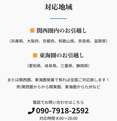 愛知 岐阜 三重 静岡のお引っ越しお任せ下さい 引越坂46 名古屋の引っ越しの無料広告 無料掲載の掲示板 ジモティー