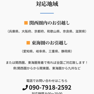 愛知、岐阜、三重、静岡のお引っ越しお任せ下さい❗️