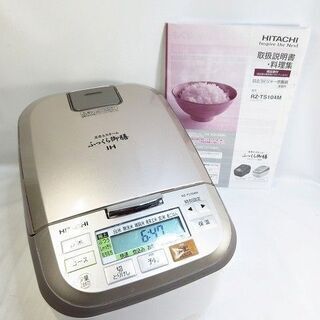 HITACHI 圧力\u0026スチームIHジャー炊飯器 ふっくら御膳RZ-TS104M