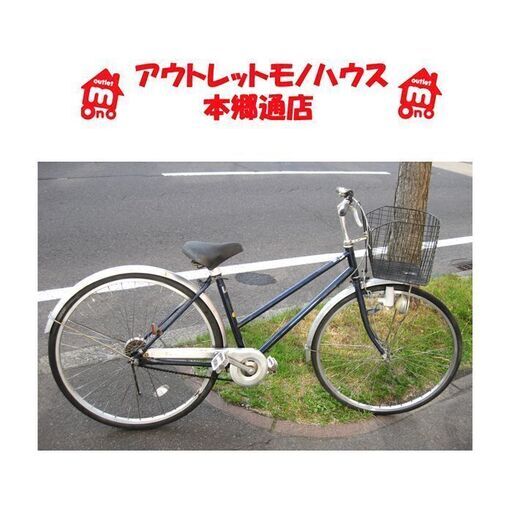 札幌 27インチ 切替無し 自転車 シティサイクル ママチャリ 紺色 カゴ付き