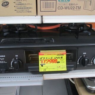 ID:G971996 パロマ グリル付きガステーブル（LPガス用）