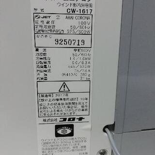 受付終了）コロナ 窓用エアコン