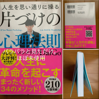 【今週800円】人生を思い通りに操る 片づけの心理法則