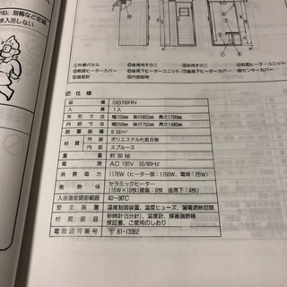 <再投稿>【未使用・説明書あり】TOTO 家庭用サウナ