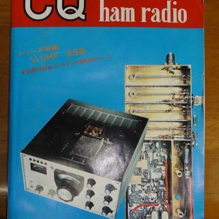 1975年2月号　CQ ham radio 特集  シリーズ特集...