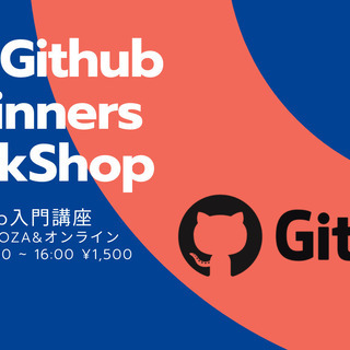 git&GitHub入門講座