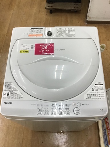 【取りに来れる方限定】TOSHIBA全自動洗濯機です！！