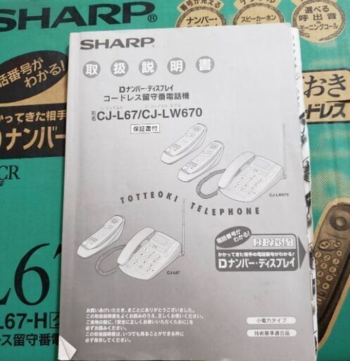 格安‼️お買い得‼️【日本完売 SHARPコードレス留守番電話機】