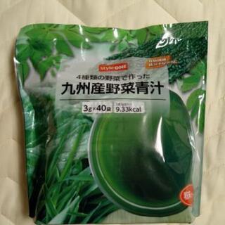 (受け渡し完了しました)九州産野菜青汁3g×40袋入りをあげます