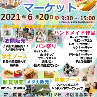 群馬県 伊勢崎市のフリーマーケット ジモティー