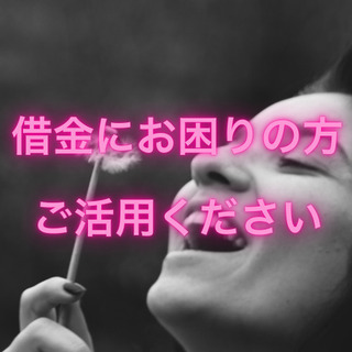 破産せず借金をゼロにする方法をを教えます − 愛知県