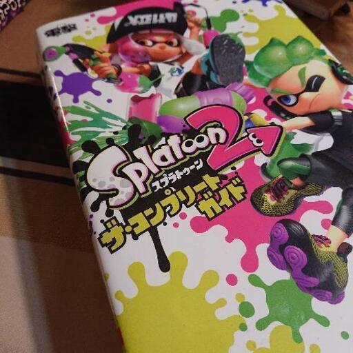 スプラトゥーン 2ザ コンプリートガイド ムーンの助 厚木の本 Cd Dvdの中古あげます 譲ります ジモティーで不用品の処分 スプラトゥーン 2ザ コンプリートガイド ムーンの助 厚木の本 Cd Dvdの中古あげます 譲ります ジモティーで不用品の処分