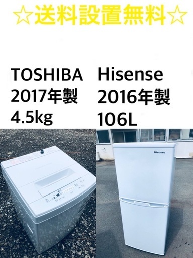 ⭐️送料・設置無料★　限定販売新生活応援家電セット◼️冷蔵庫・洗濯機 2点セット✨