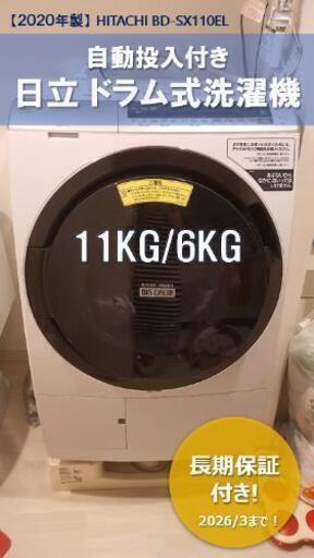 【超美品】ドラム式洗濯機 HITACHI BD-SX110EL(ドア左開き)