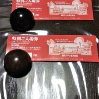 【再値下げしました。】【激安】箱根ガラスの森美術館 特別ご入場券...