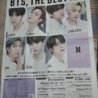 【値下げしました。】BTS 読売新聞 広告