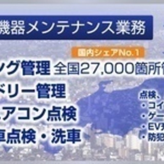 【ミドル・40代・50代活躍中】コインパーキングのサービス業務/...