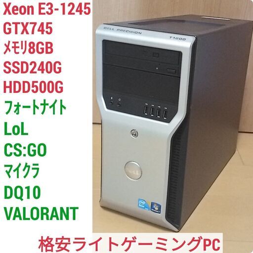 格安ライトゲーミングPC Xeon E3-1245 メモリ8G SSD240 Windows10