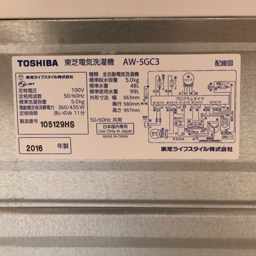 2016年製品　TOSHIBA洗濯機