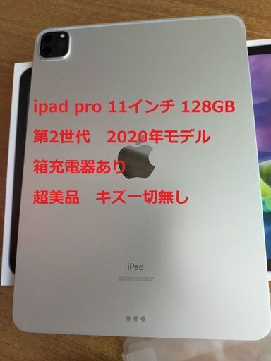 2020iPad pro 第二世代 11inch 128gb