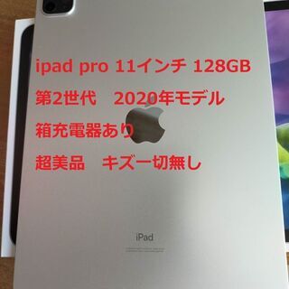 2020iPad pro 第二世代 11inch 128gb