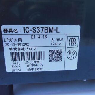 パロマ　ガスコンロ　2020年製　LPガス用　中古品