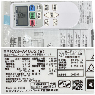標準取付無料＊安心の1年保証＊日立 2019年製 200V 14