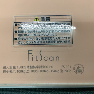 Fit Scan  体重計　FS−101  中古　リサイクルショ...