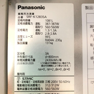 Panasonic 業務用冷凍庫 1081L SRF-k1283SA※直接引取のみ【C2-617】