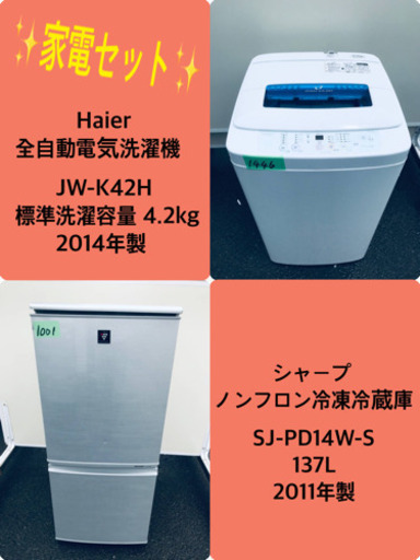 割引価格★生活家電2点セット【洗濯機・冷蔵庫】その他在庫多数❗️