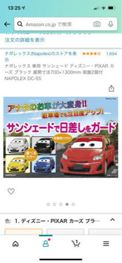 未使用品 サンシェード カーズ 車 日除け もこ 五井のその他の中古あげます 譲ります ジモティーで不用品の処分