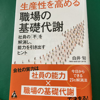 生産性を高める職場の基礎代謝