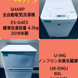 2018年製❗️割引価格★生活家電2点セット【洗濯機・冷蔵庫】その他在庫多数❗️  