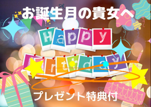 誕生日月の皆様 ハイフ冷却痩せ バースデー特典あり ソフィアミューズ目黒 目黒のボディケアの無料広告 無料掲載の掲示板 ジモティー