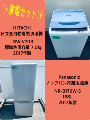 2017年製❗️ 送料設置無料❗️特割引価格★生活家電2点セット【洗濯機・冷蔵庫】