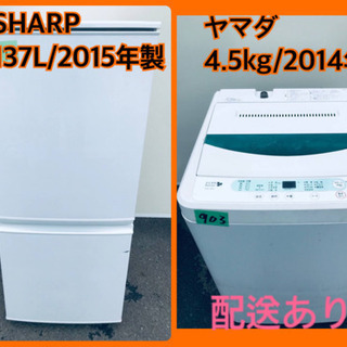 激安日本一♬一人暮らし応援！洗濯機/冷蔵庫♬